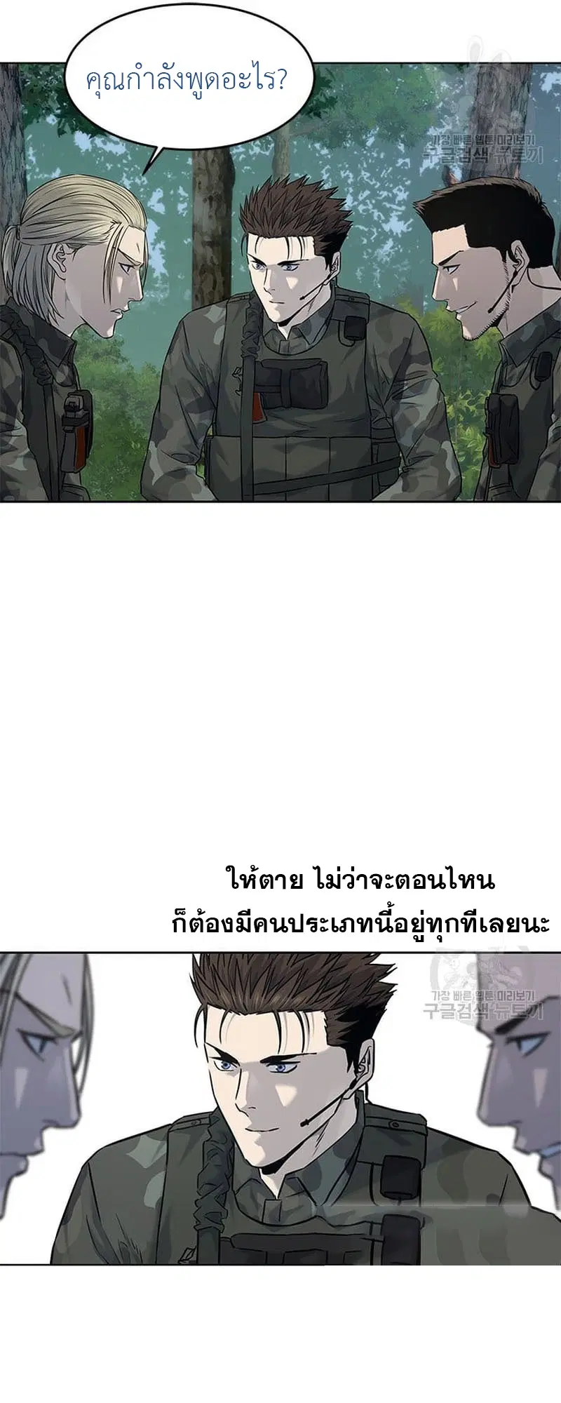 God of Blackfield ตอนที่ 163 หน้า 42
