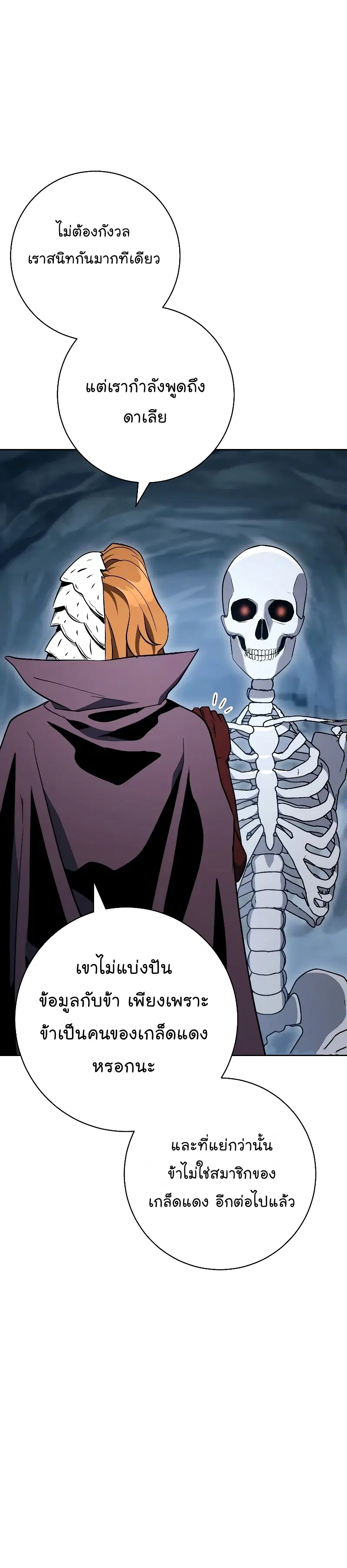 Skeleton Soldier ตอนที่ 205 หน้า 20