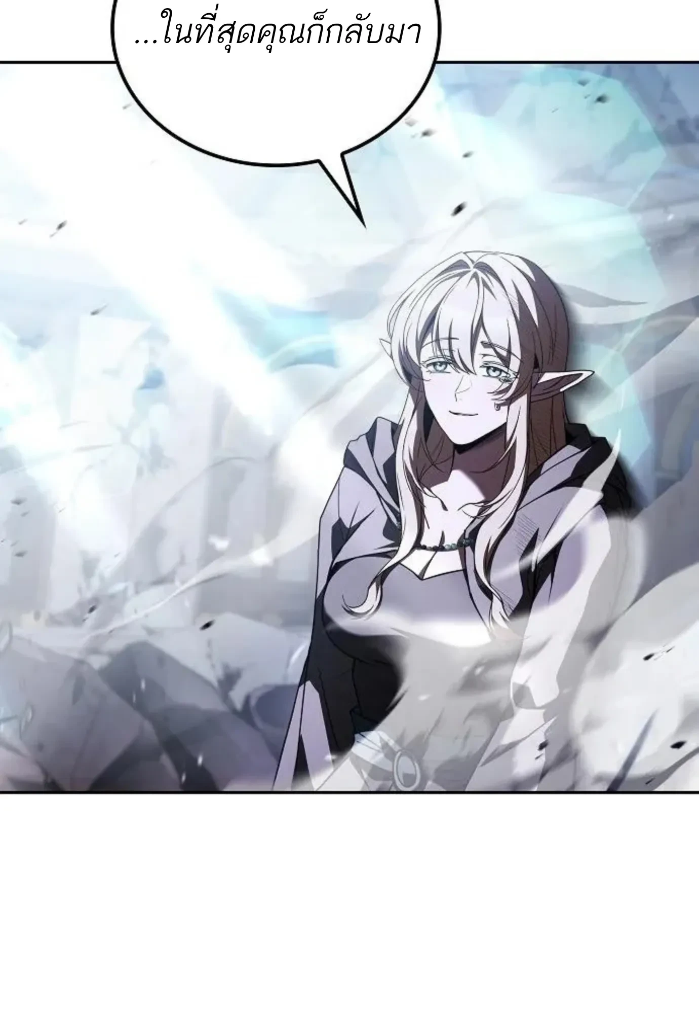 A Wizard’s Restaurant ตอนที่ 143 หน้า 151