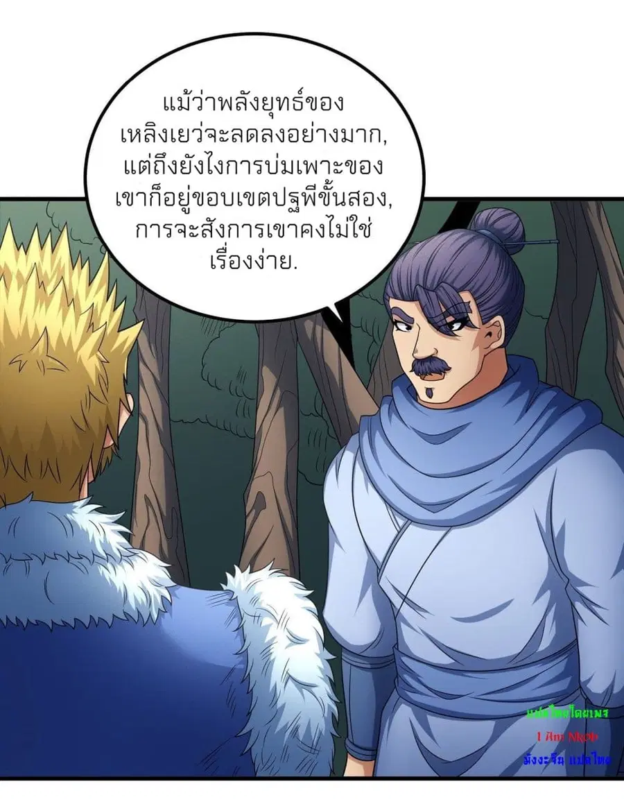 God of Martial Arts ตอนที่ 454 หน้า 5