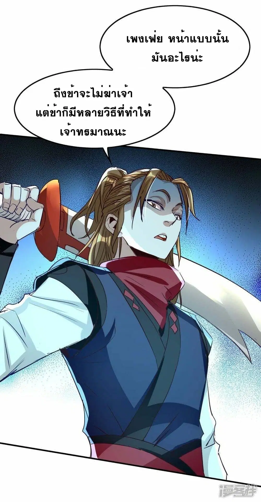 Return of Divine Emperor ตอนที่ 237 หน้า 12