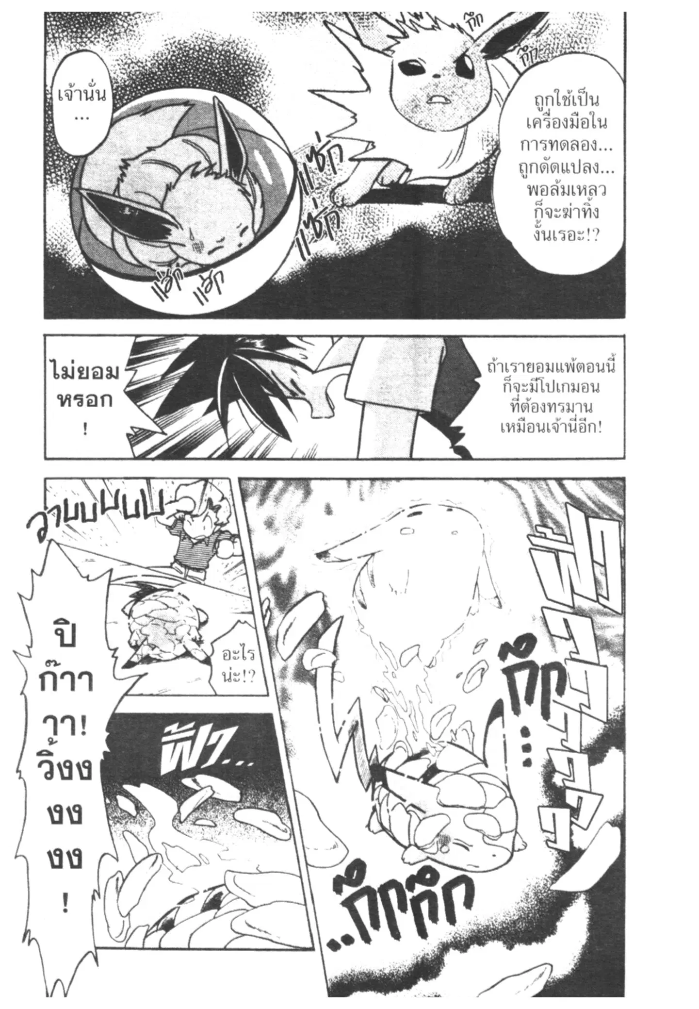 Pokémon ตอนที่ 20 หน้า 8