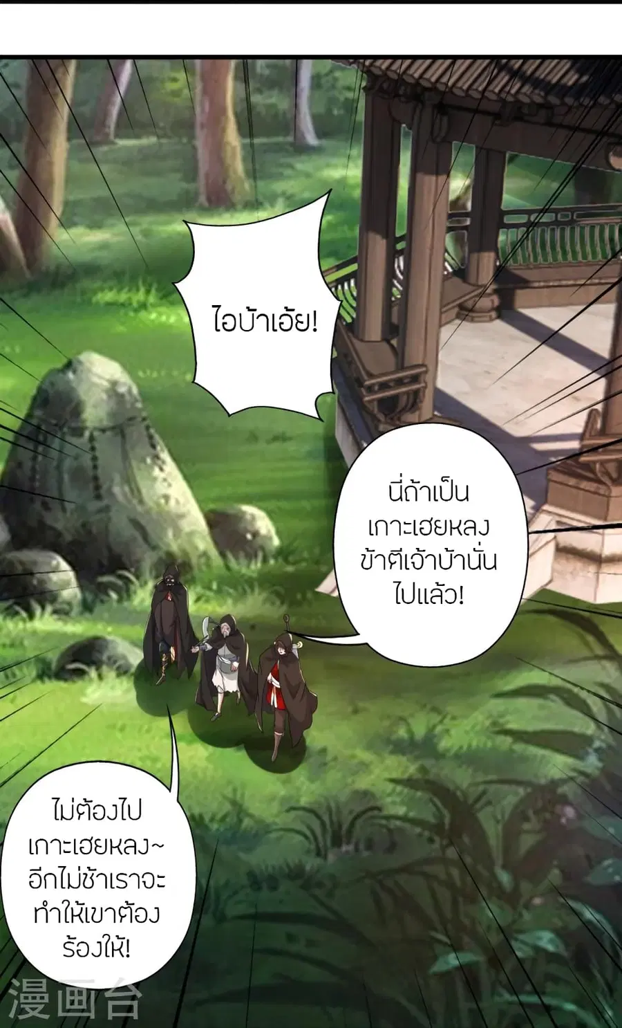 Banished Disciple’s Counterattack ราชาอมตะผู้ถูกขับไล่ ตอนที่ 351 หน้า 55