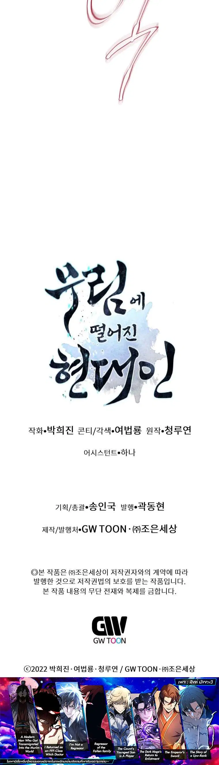 A Modern Man Who Got Transmigrated Into the Murim World ตอนที่ 182 หน้า 42