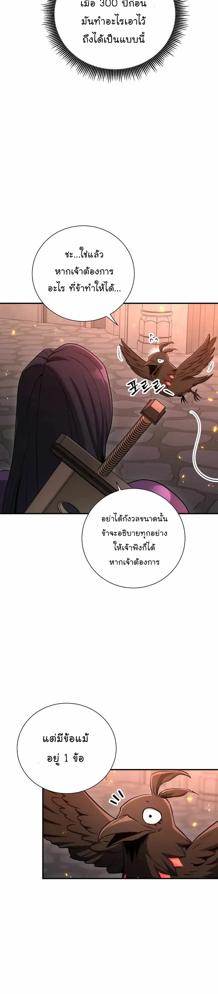 Skeleton Soldier ตอนที่ 155 หน้า 3