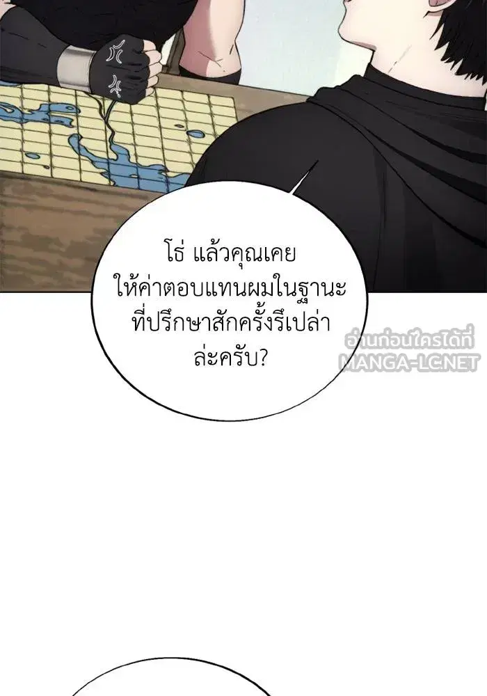 How to Live as a Villain ตอนที่ 127 หน้า 63