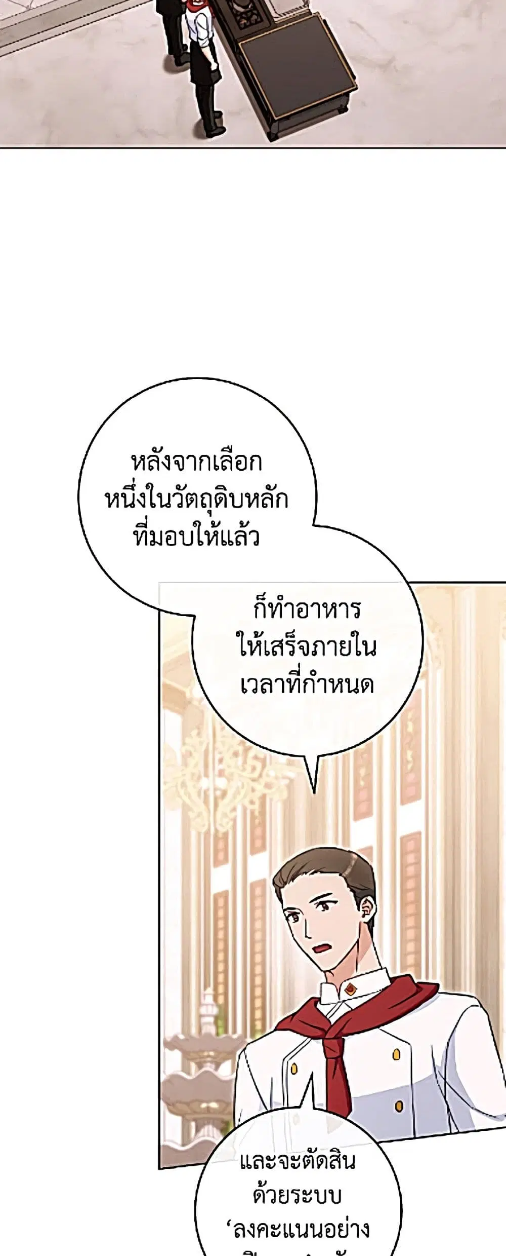 The Young Lady Is a Royal Chef ตอนที่ 206 หน้า 55
