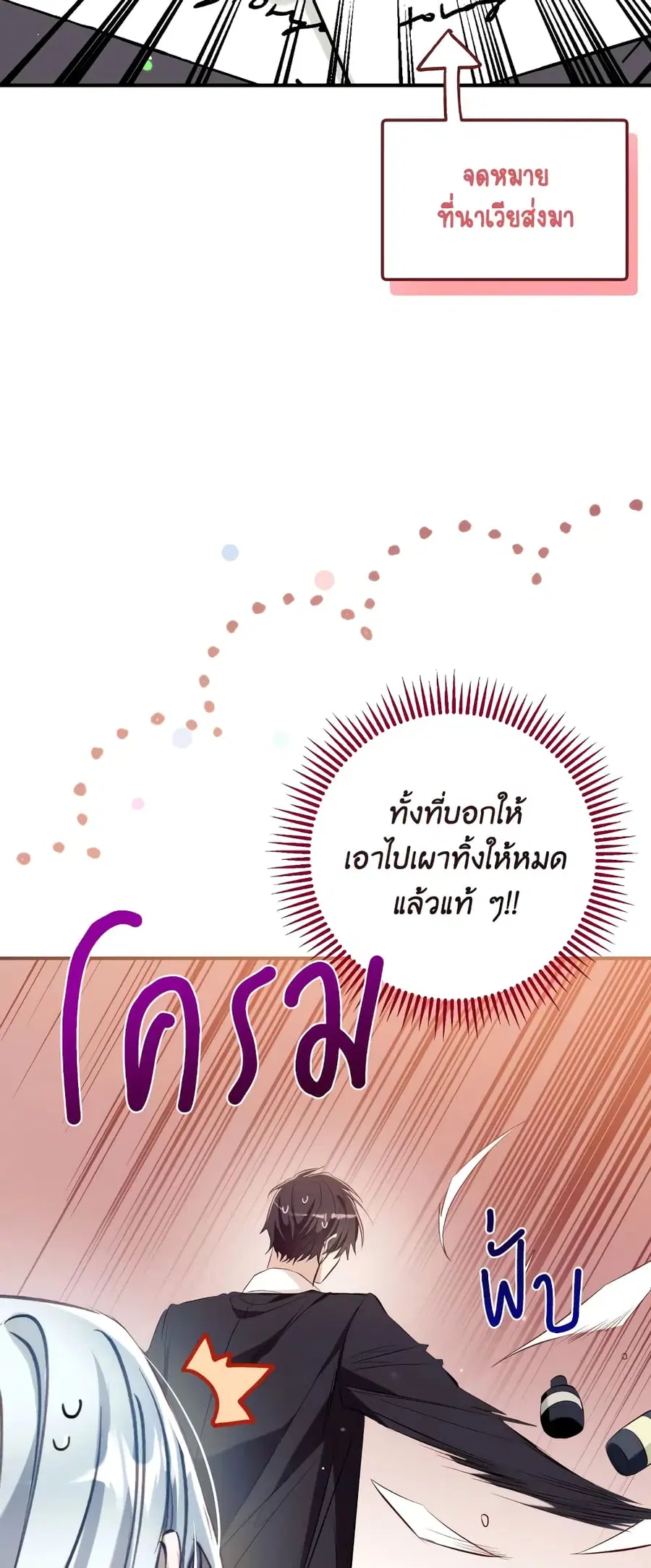 Can We Become a Family? ตอนที่ 59 หน้า 3