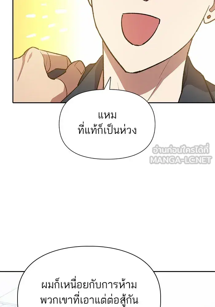 The S-Classes That I Raised (My S-Class Hunters) ตอนที่ 69 หน้า 111