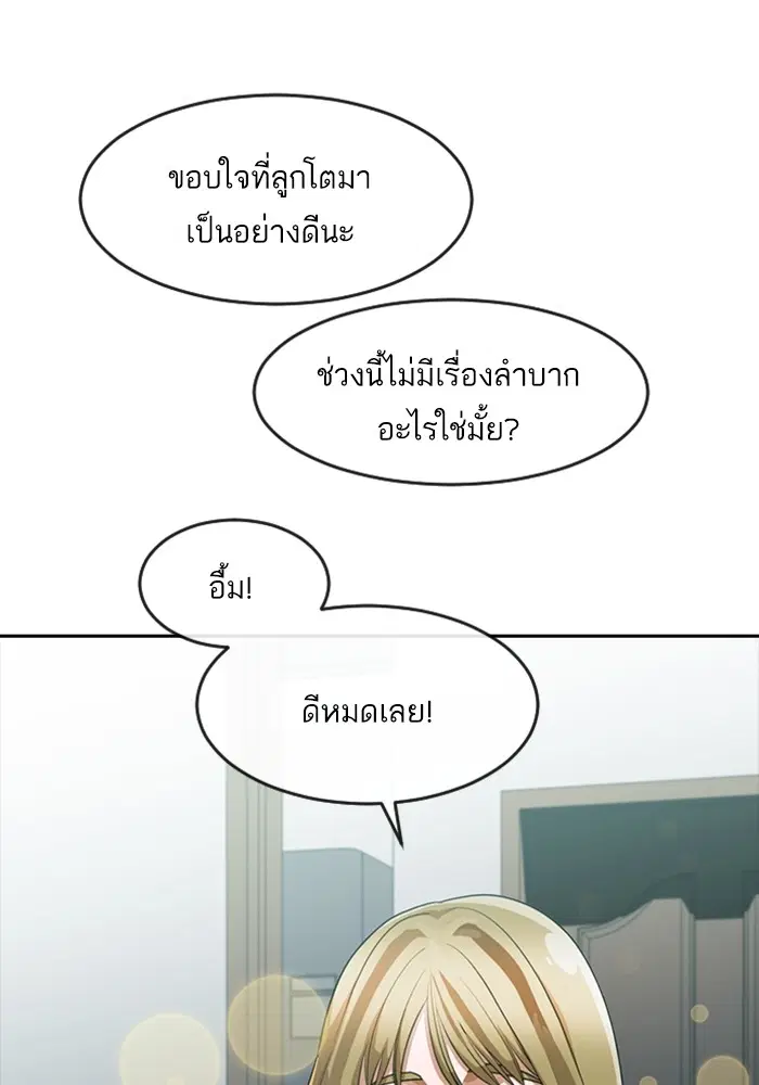 Random Chat ตอนที่ 269 หน้า 123