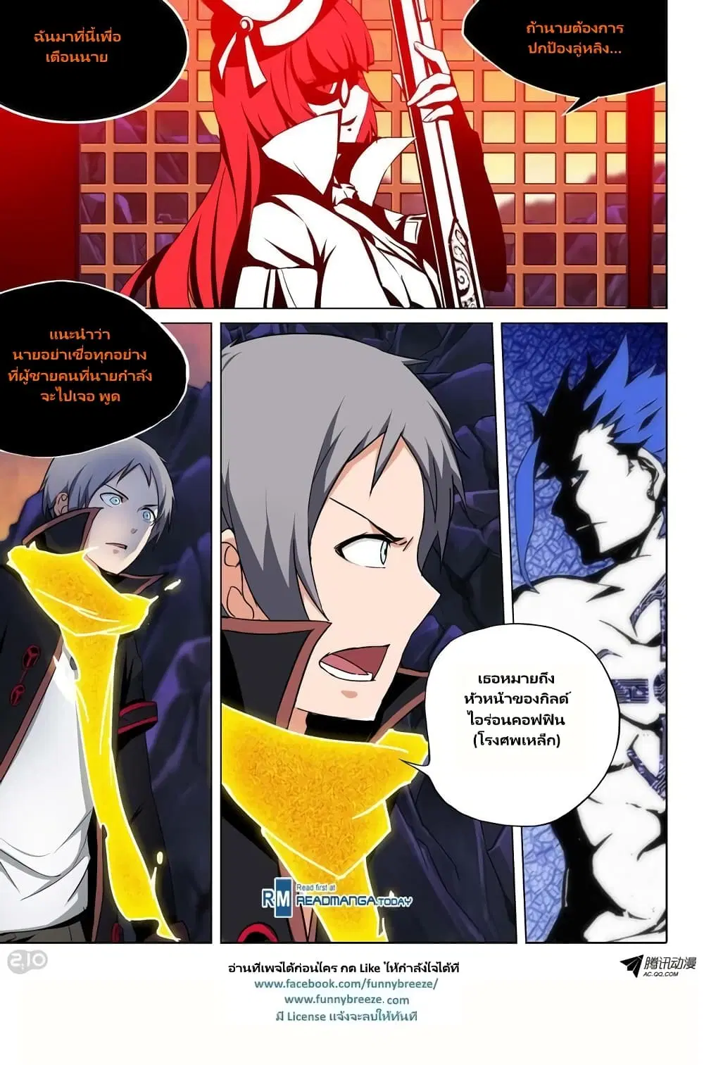 Silver Gravekeeper ตอนที่ 106 หน้า 11