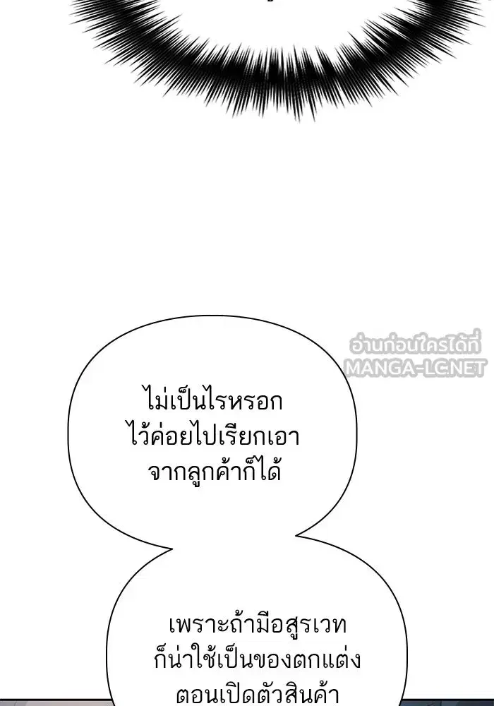 The S-Classes That I Raised (My S-Class Hunters) ตอนที่ 113 หน้า 45