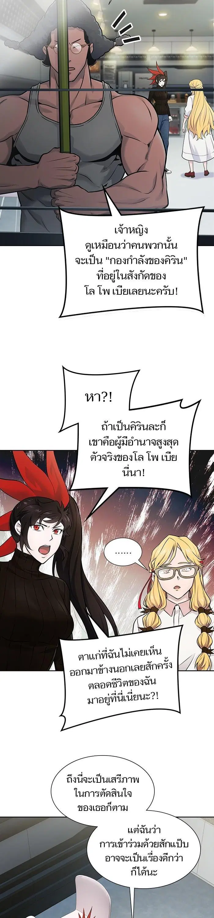 Tower of God ตอนที่ 591 หน้า 9