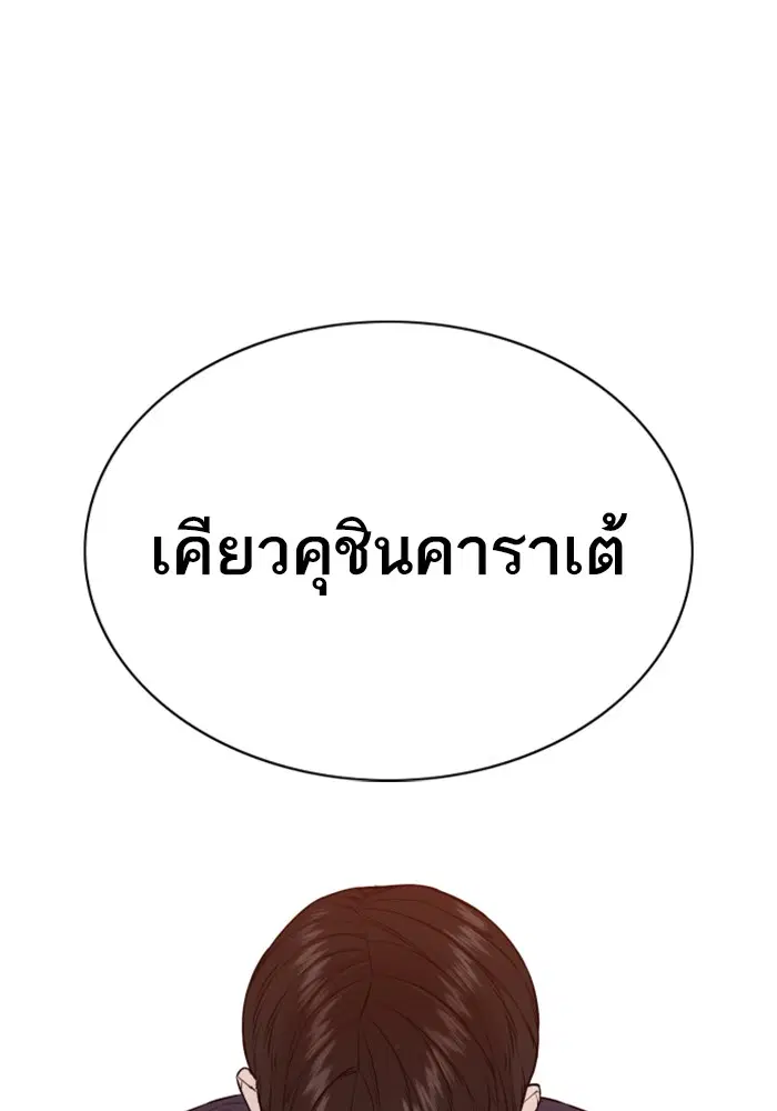 How to Fight ตอนที่ 61 หน้า 142