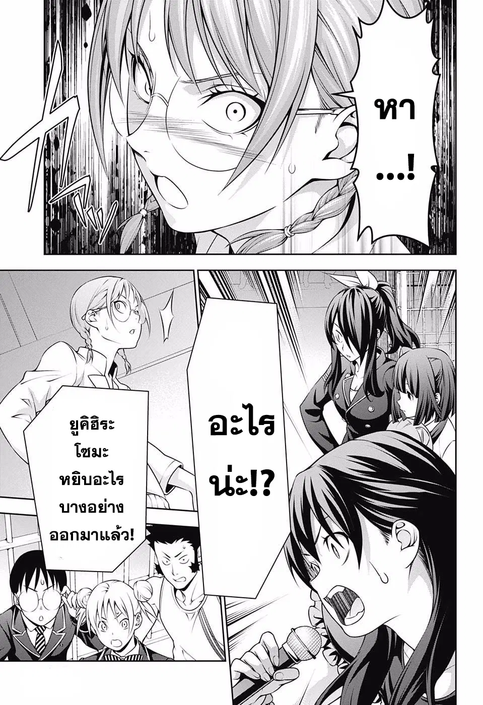 Shokugeki no Soma ตอนที่ 210 หน้า 15