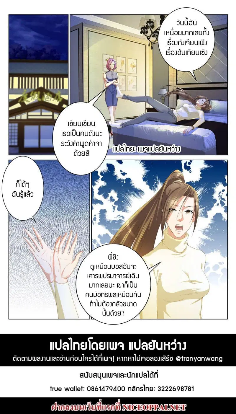 Rebirth Of The Urban Immortal Cultivator ตอนที่ 96 หน้า 10