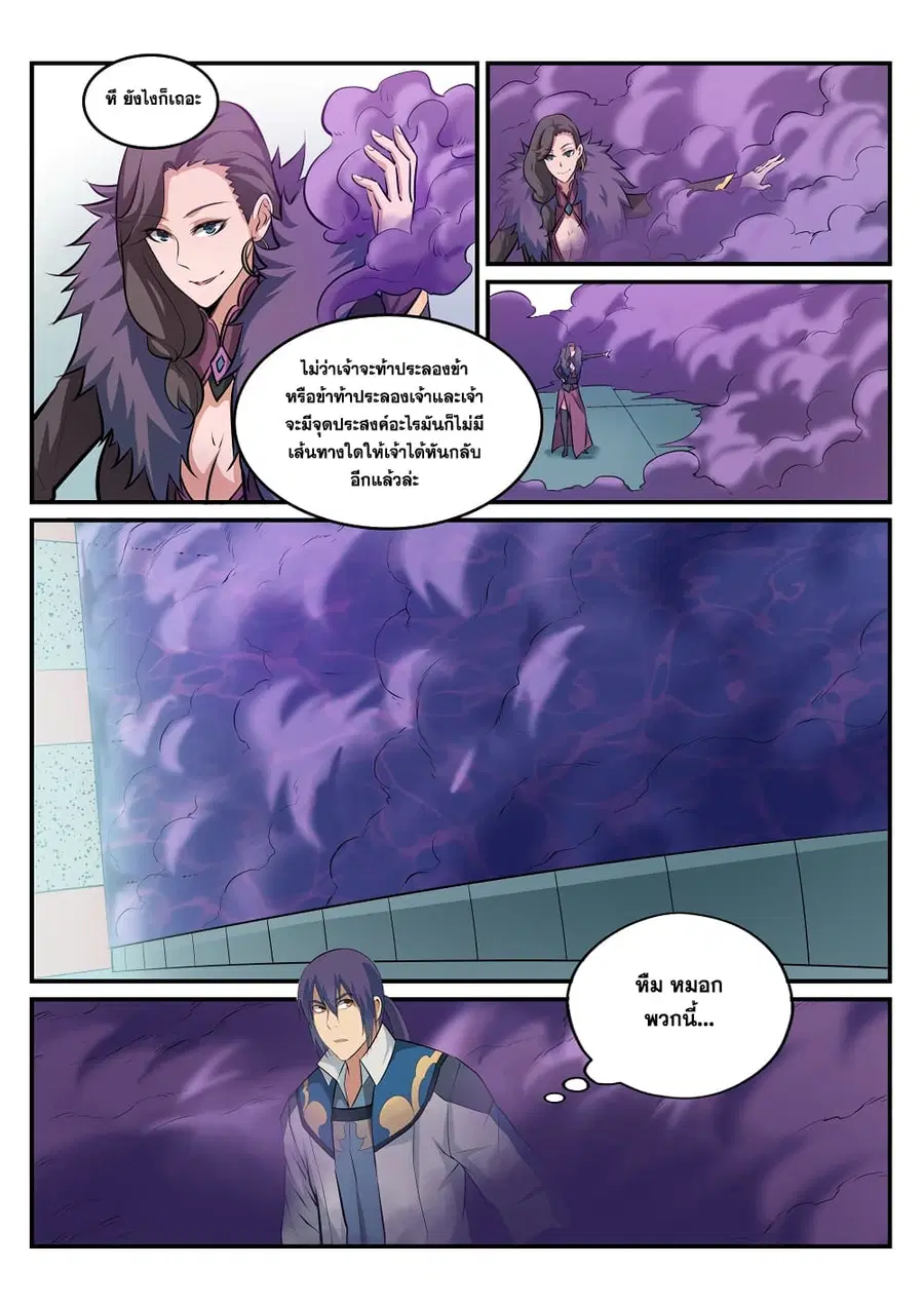Bailian Chengshen ตอนที่ 185 หน้า 6