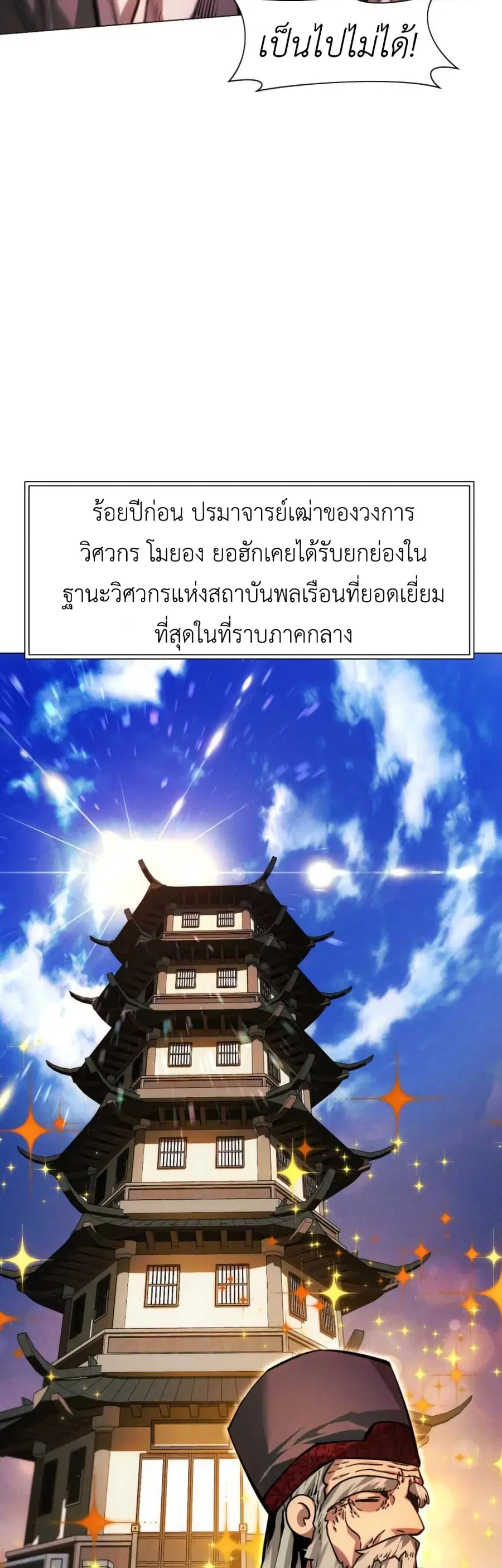 A Modern Man Who Got Transmigrated Into the Murim World ตอนที่ 51 หน้า 14