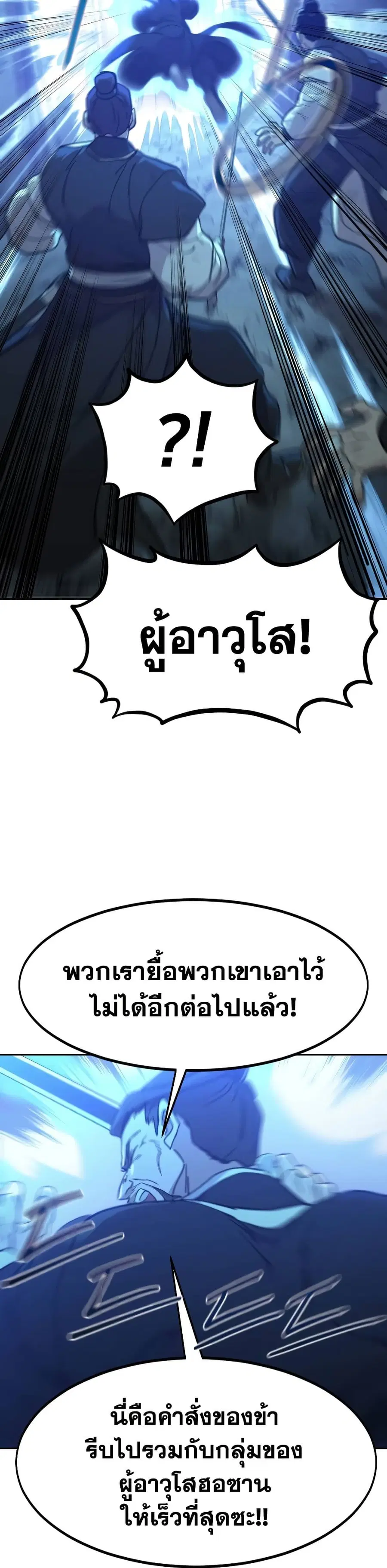 Return of the Mount Hua Sect ตอนที่ 102 หน้า 21