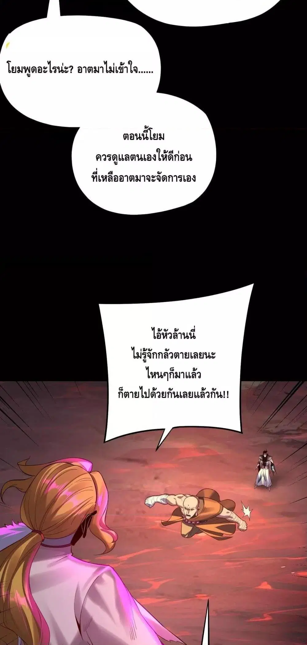 Villain is here ตอนที่ 149 หน้า 25