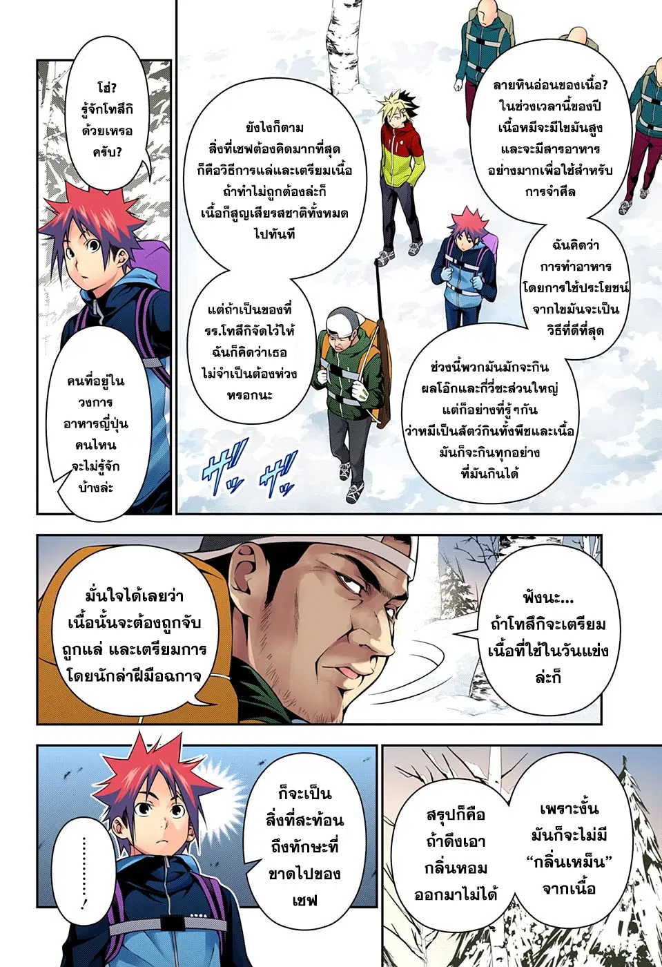 Shokugeki no Soma ตอนที่ 183 หน้า 4