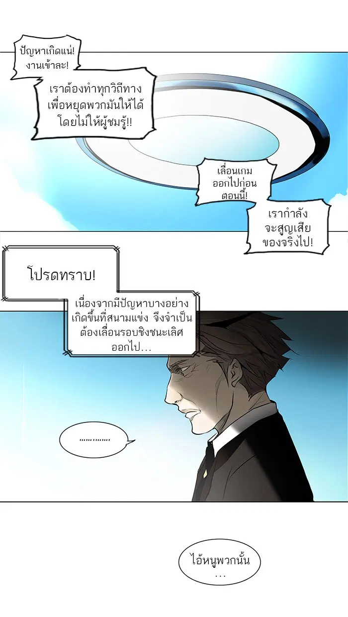 Tower of God ตอนที่ 177 หน้า 30