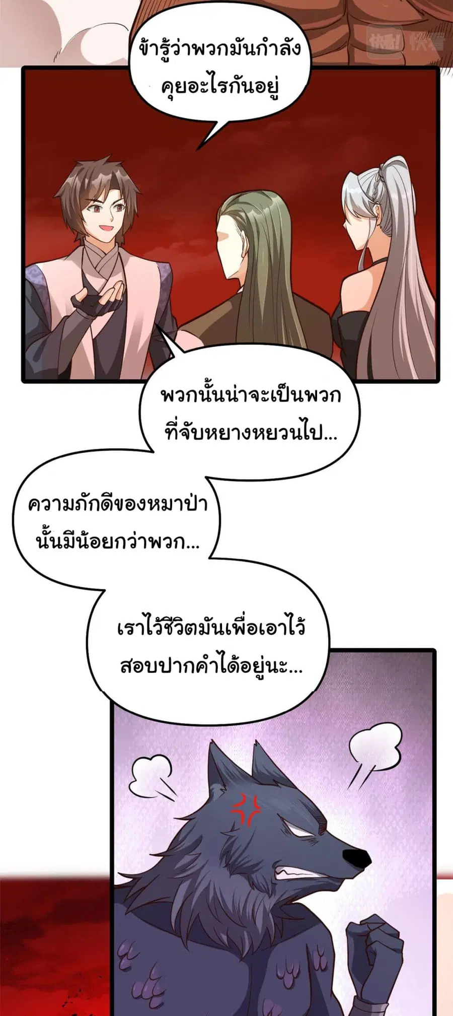 I might be A Fake Fairy ตอนที่ 251 หน้า 11