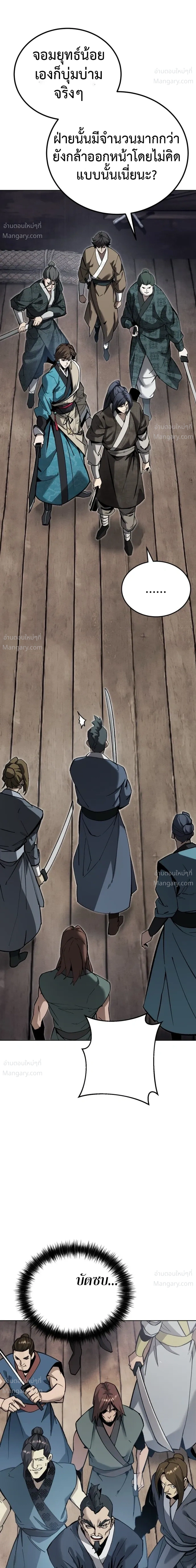 I Became the Youngest Martial God – ข้ากลายเป็นเทพยุทธ์ที่อายุน้อยที่สุด ตอนที่ 2 หน้า 56