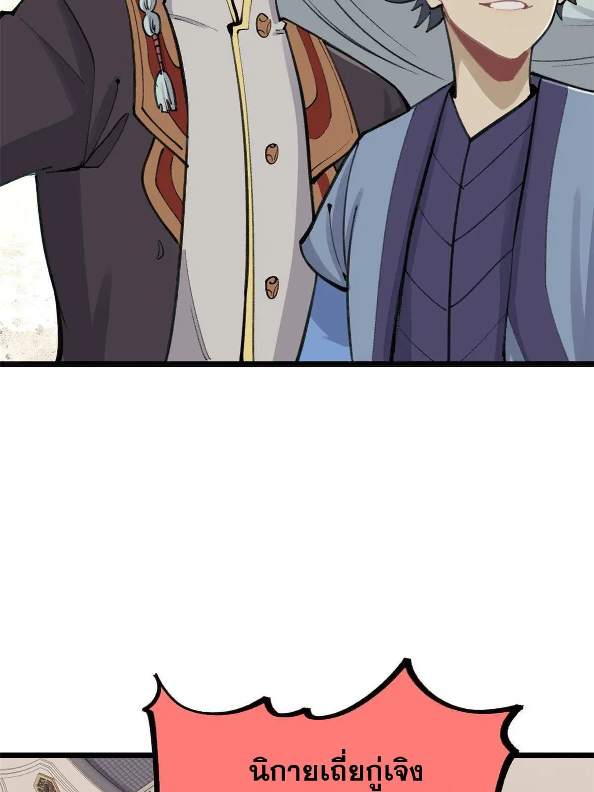 All Hail the Sect Leader ตอนที่ 150 หน้า 20