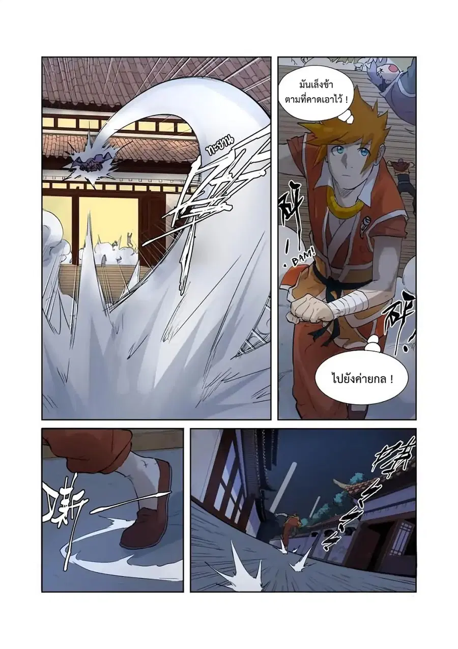 Tales of Demons and Gods ตอนที่ 206 หน้า 7