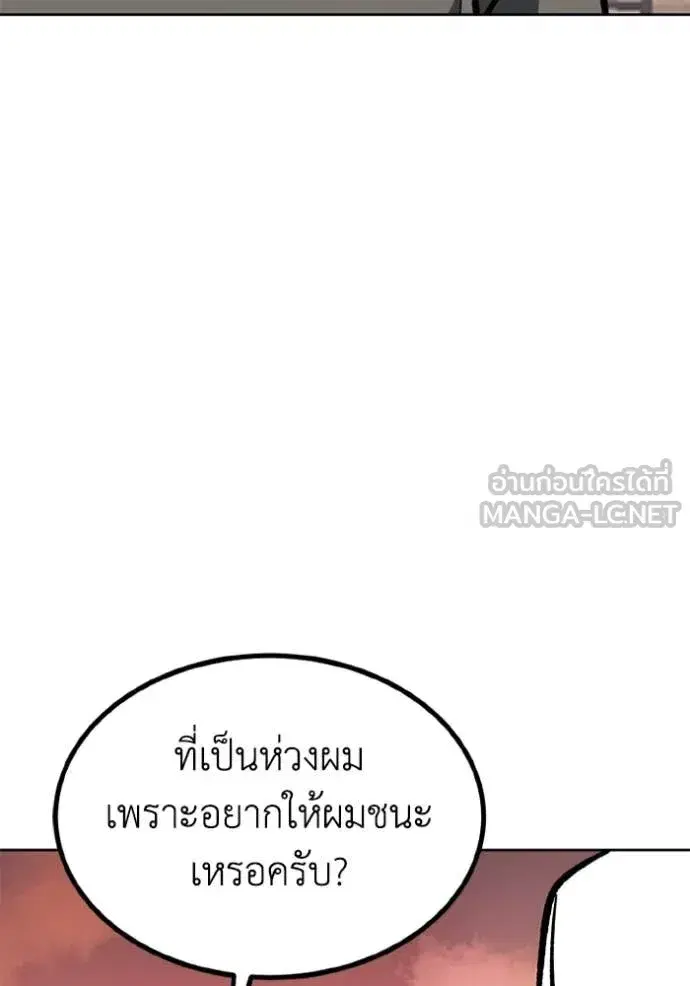 King of the Octagon ตอนที่ 175 หน้า 96