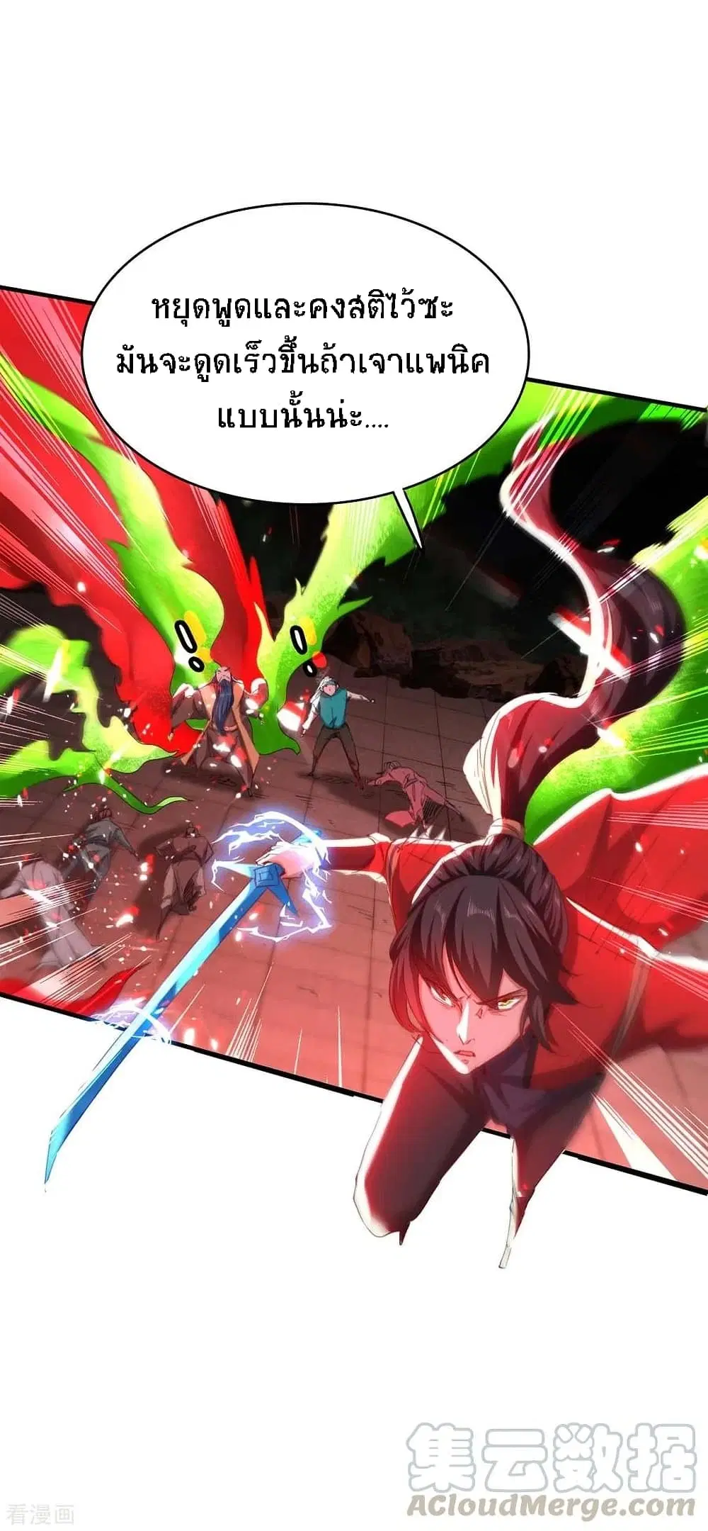 Return of Divine Emperor ตอนที่ 186 หน้า 20