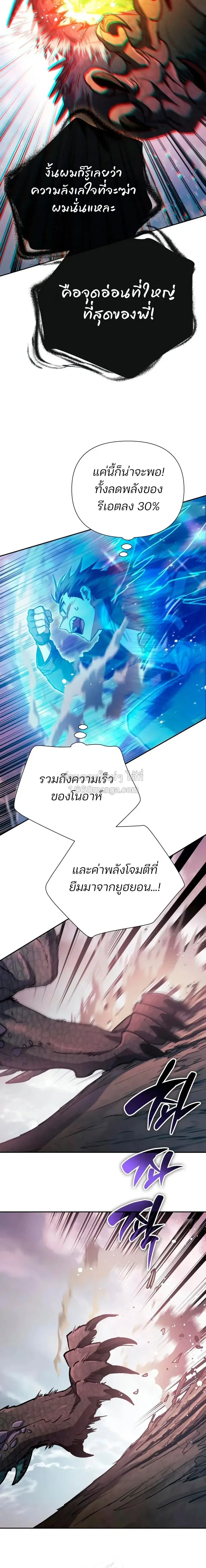 The S-Classes That I Raised (My S-Class Hunters) ตอนที่ 163 หน้า 28