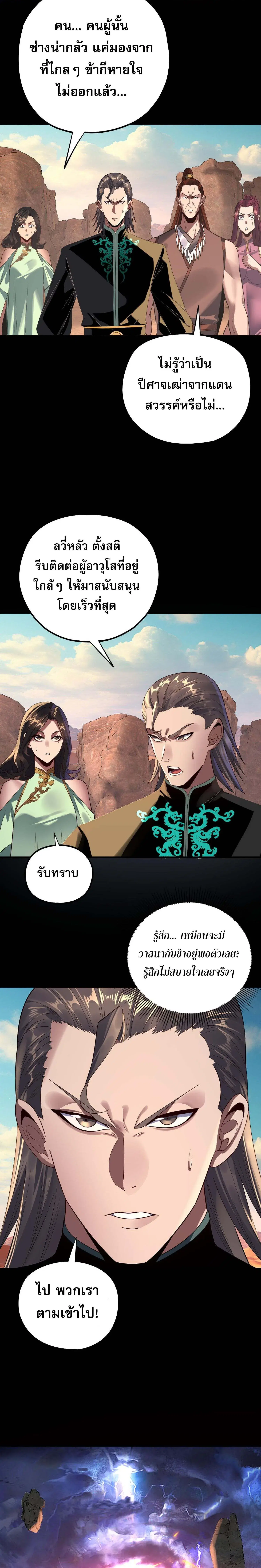 Villain is here ตอนที่ 219 หน้า 9