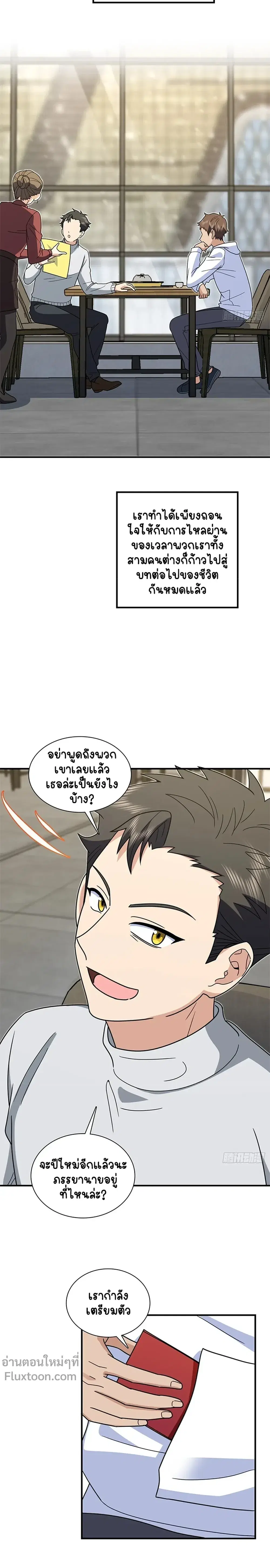 My Wife Is From a Thousand Years Ago ตอนที่ 301 หน้า 4