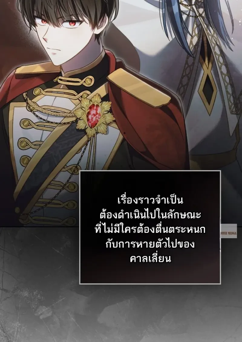 Reborn as the Enemy Prince เกิดใหม่เป็นเจ้าชายในประเทศศัตรู ตอนที่ 86 หน้า 25