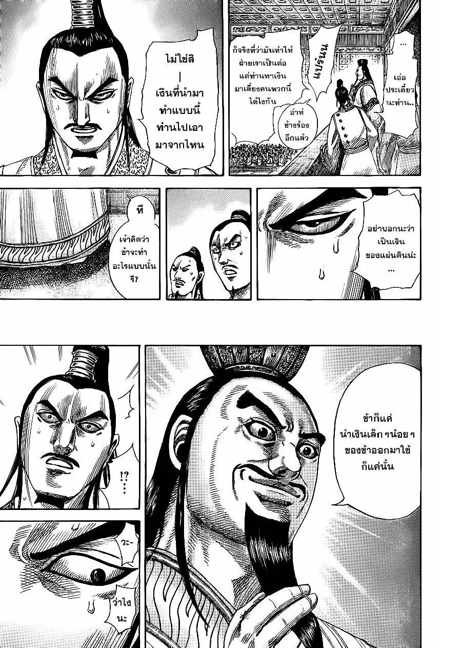 Kingdom ตอนที่ 367 หน้า 11