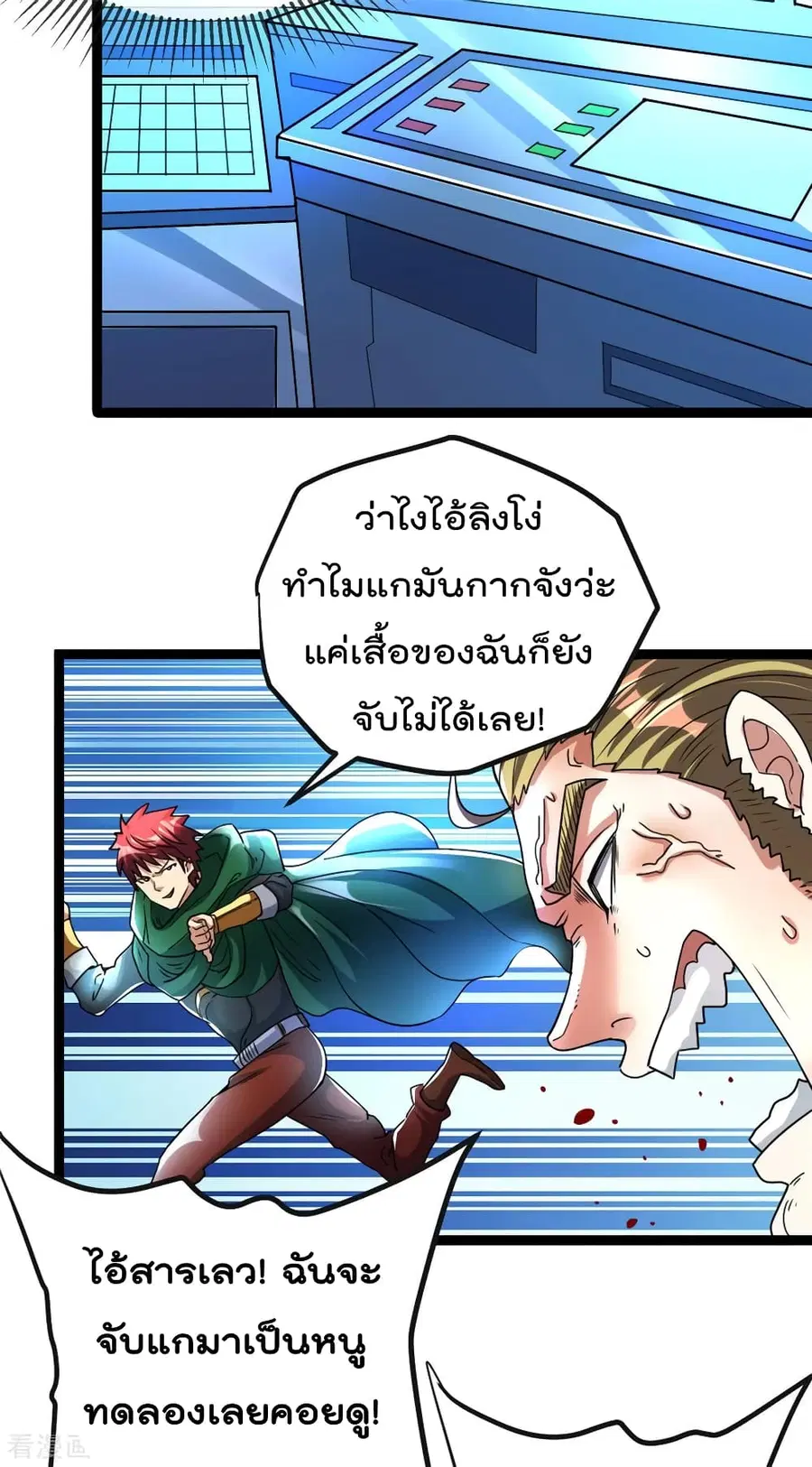 Immortal King of City ตอนที่ 81 หน้า 14