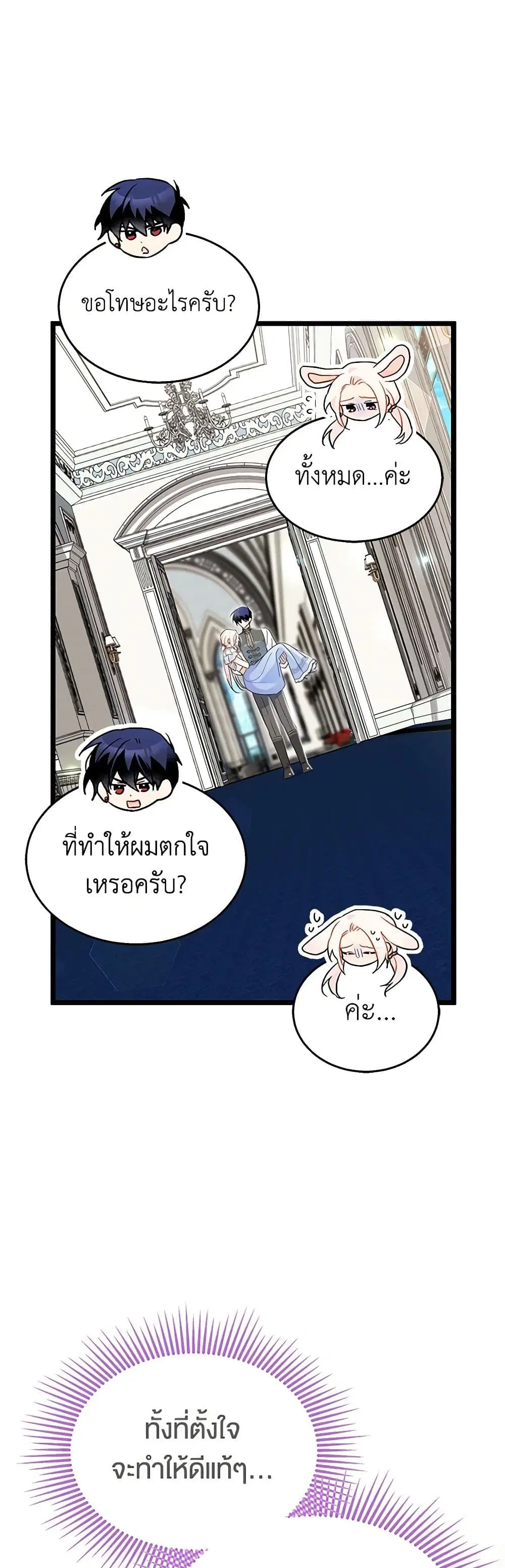 The Symbiotic Relationship Between a Panther and a Rabbit ตอนที่ 142 หน้า 9