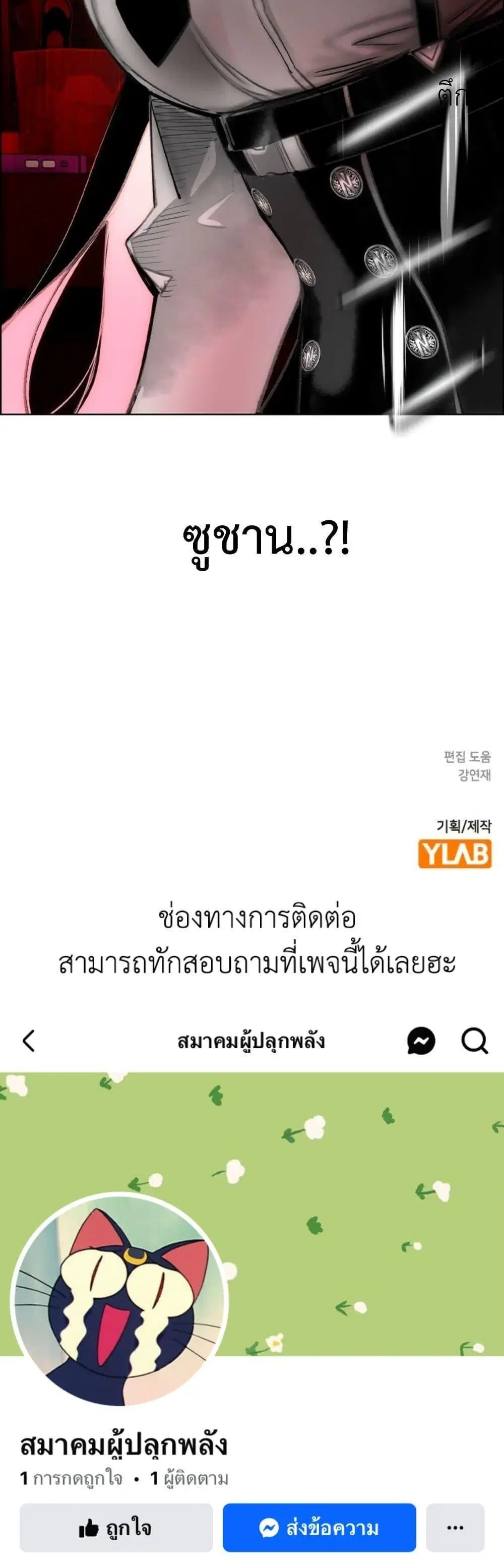 Jungle Juice ตอนที่ 90 หน้า 34