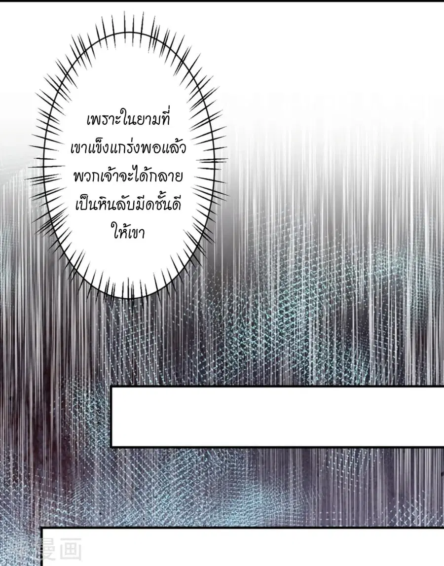 Against the Gods ตอนที่ 471 หน้า 43