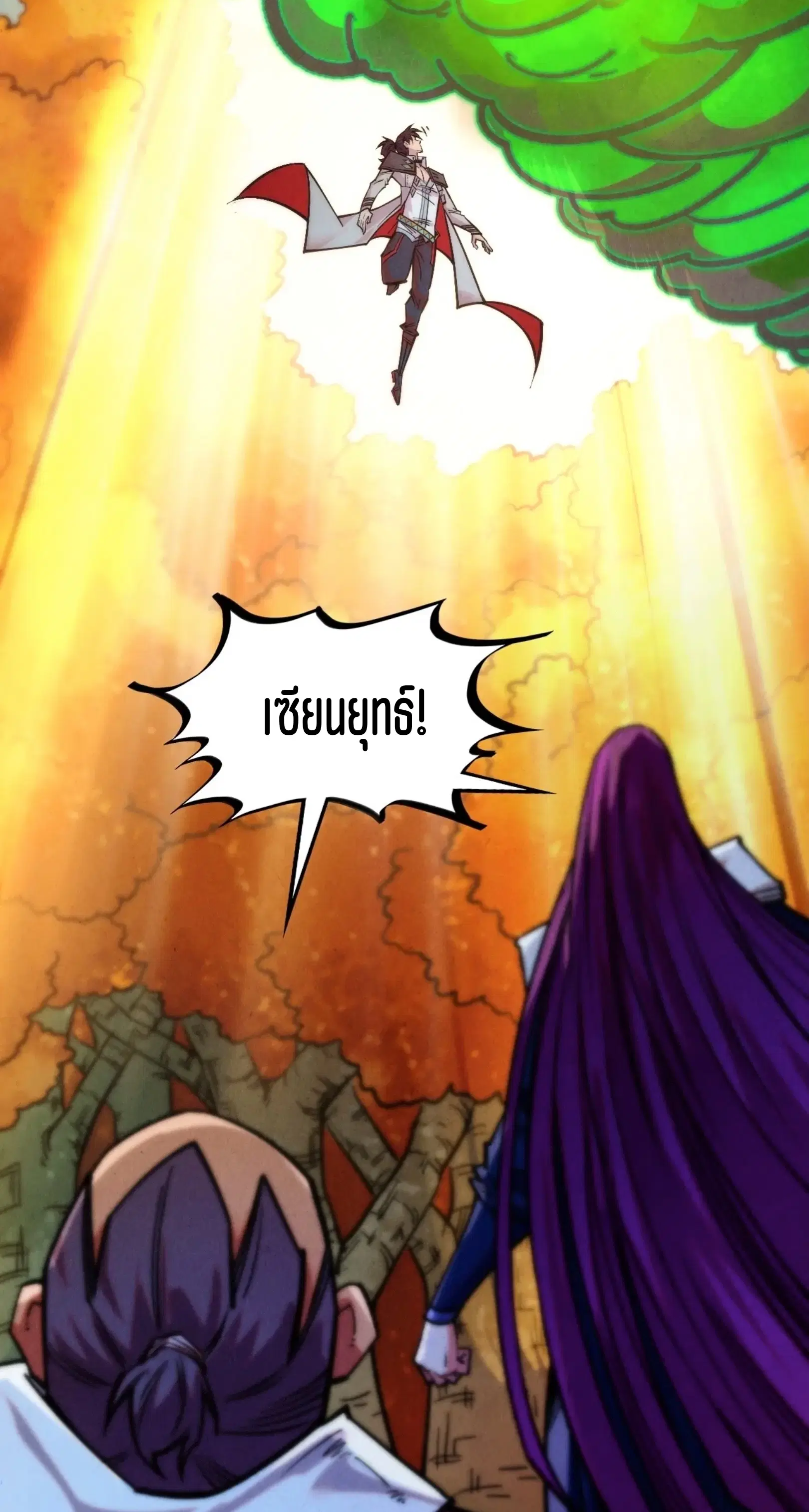 The Eternal Supreme ตอนที่ 399 หน้า 23