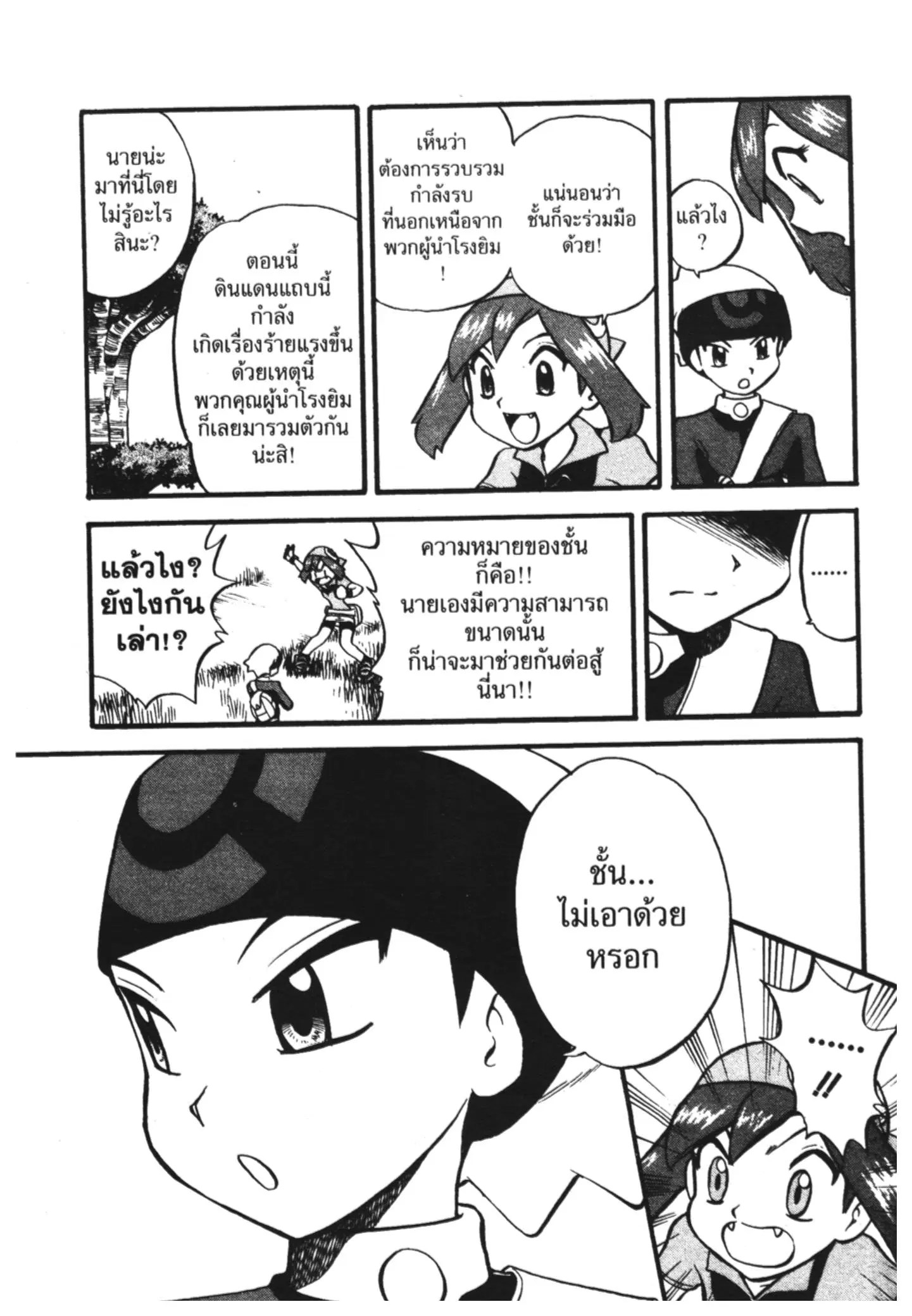 Pokémon ตอนที่ 228 หน้า 5