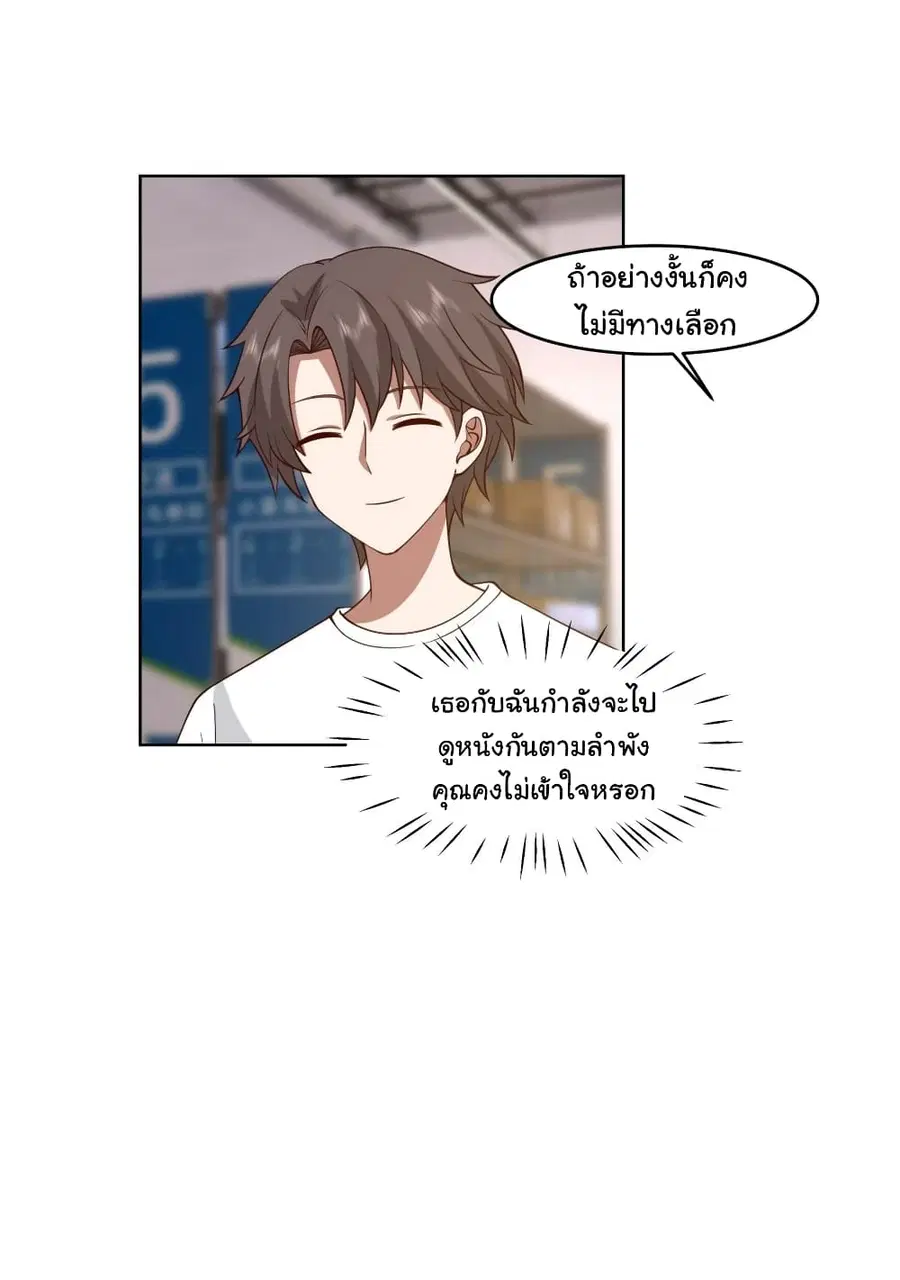 I Really Don’t Want to be Reborn ตอนที่ 123 หน้า 9