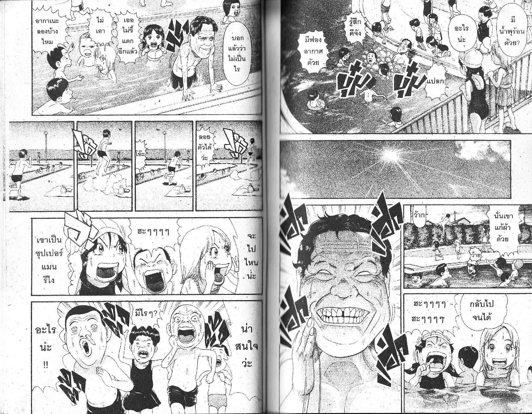 Urayasu Tekkin Kazoku ตอนที่ 118 หน้า 5