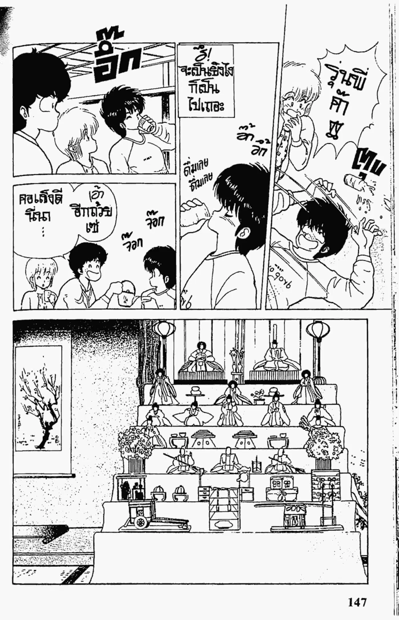 Kimagure Orange☆Road ตอนที่ 49 หน้า 13