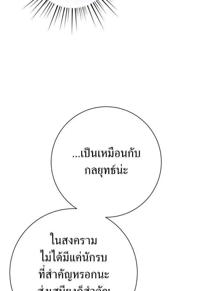 Your Throne ตอนที่ 158 หน้า 44