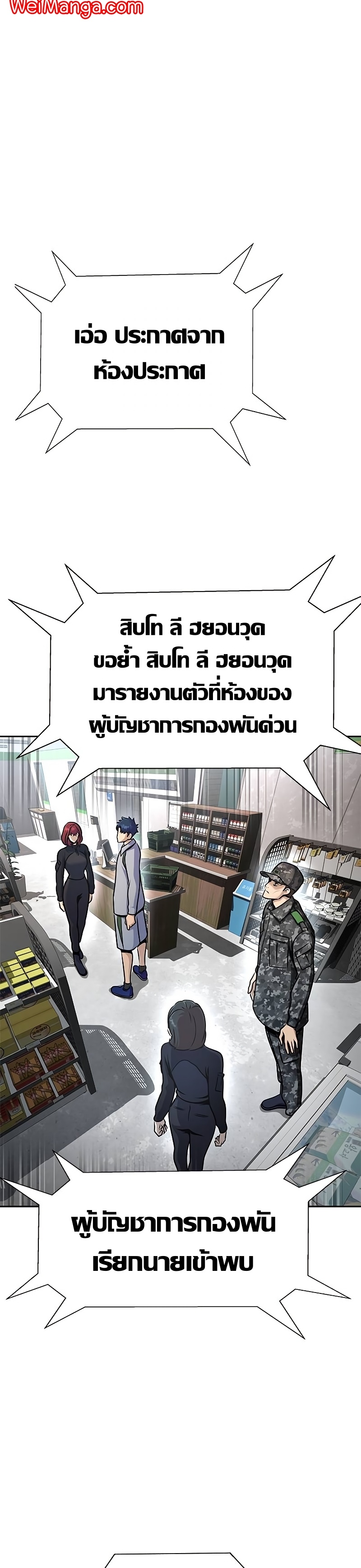 Steel-Eating Player ตอนที่ 25 หน้า 26