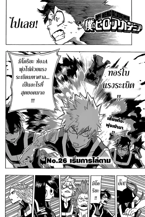 Boku no Hero Academia ตอนที่ 26 หน้า 1
