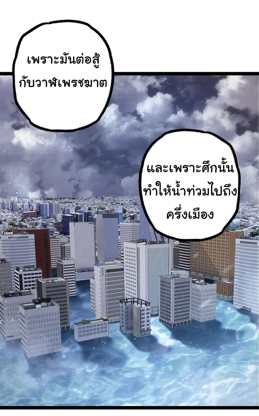 Evolution from the Big Tree ตอนที่ 115 หน้า 23
